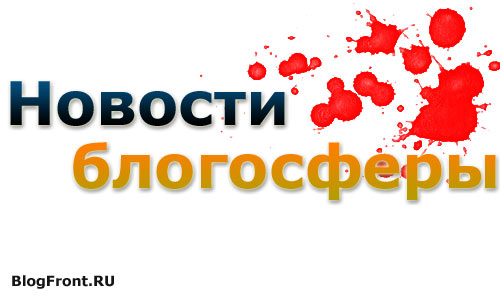 Каков он, белорусский блоггер? Новости блогосферы